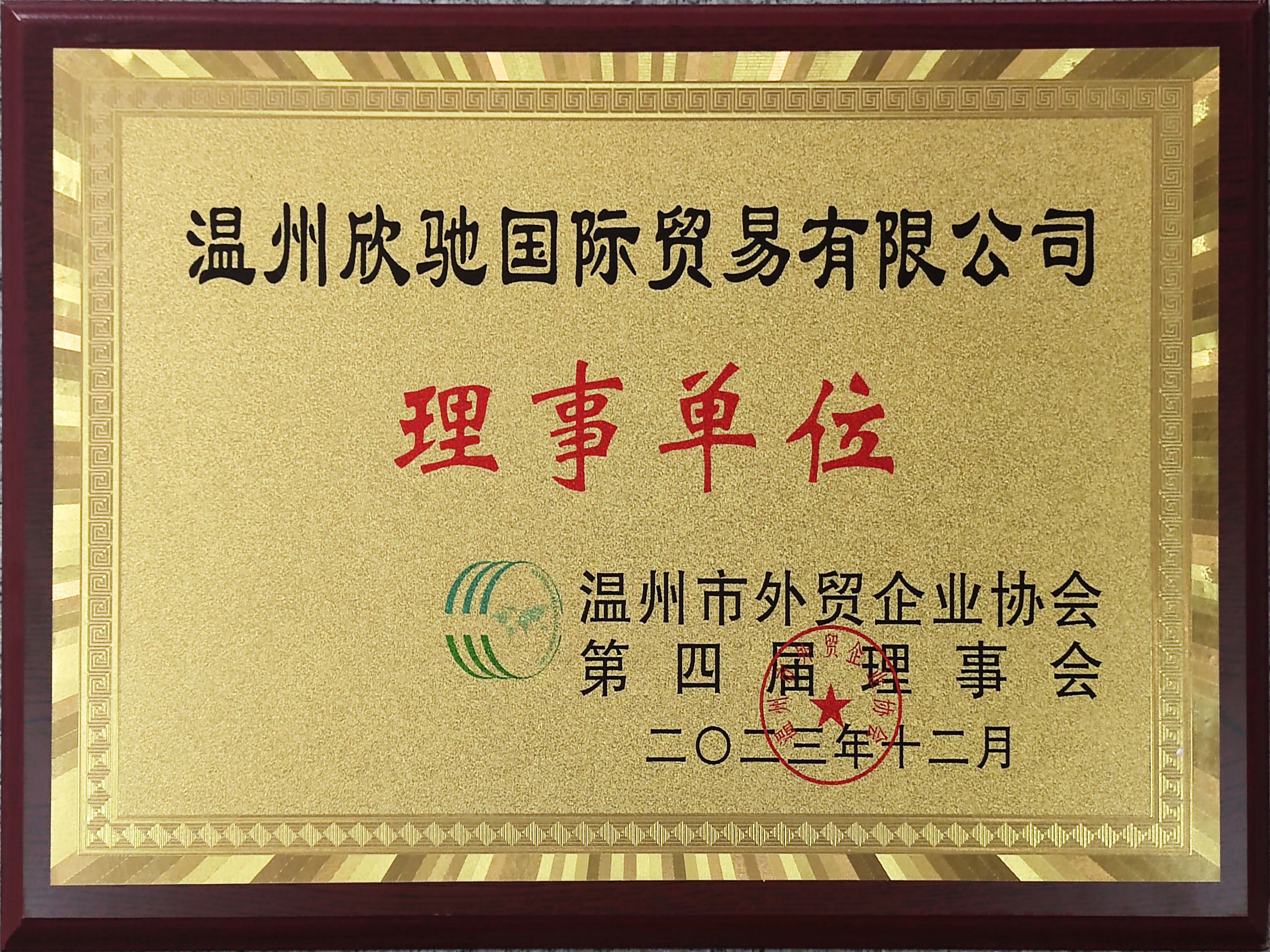 理事單位